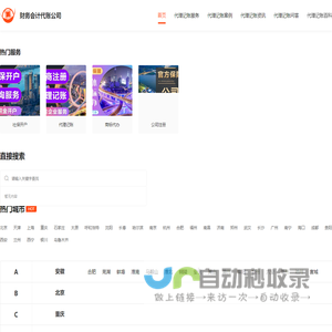 公司财务代账_会计代理记账_代办个体工商户注册-财务会计代账公司