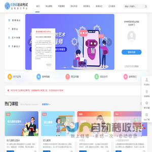 让知识为生活赋能-COSE职业技能在线学习平台