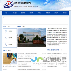 新乡市疾病预防控制中心
