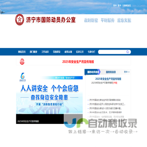 济宁市国防动员办公室