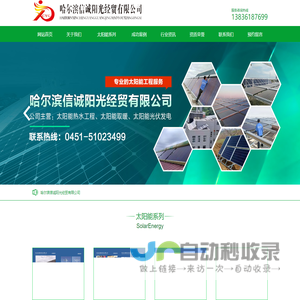 哈尔滨信诚阳光经贸有限公司|360推广黑龙江地区营销服务中心