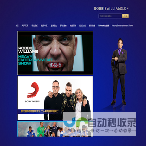罗比威廉姆斯中文网 - For Robsession!